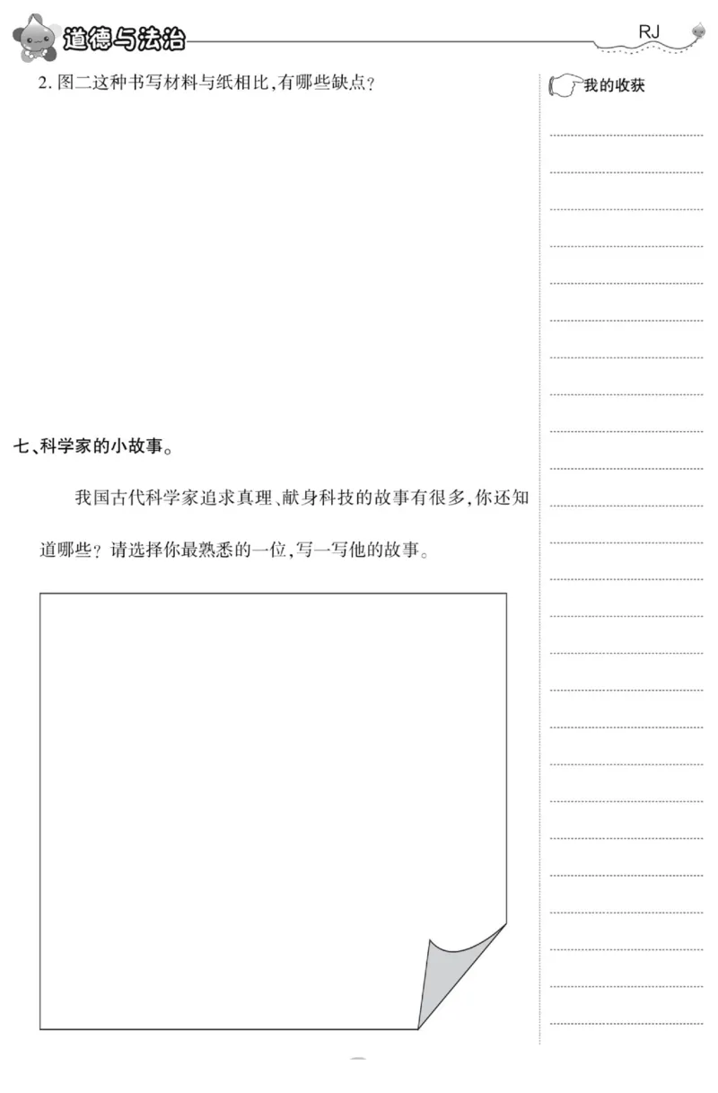 智能训练&middot;道德与法治五年级上册部编版_2024年人教版小学数学一二三四五六年级上册下册期中期末试a0747_小学全科《同步练习+精品试卷》打包下载（1-6年级单元月考期中期末试卷）