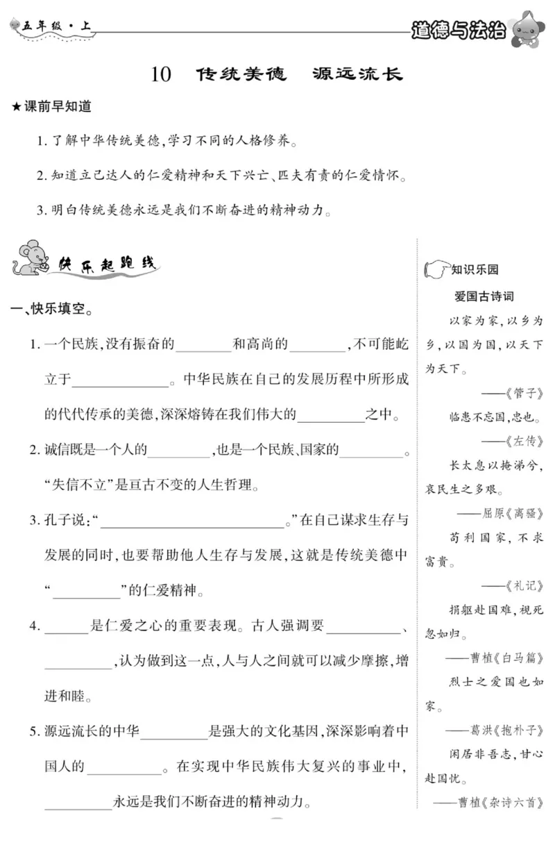 智能训练&middot;道德与法治五年级上册部编版_2024年人教版小学数学一二三四五六年级上册下册期中期末试a0747_小学全科《同步练习+精品试卷》打包下载（1-6年级单元月考期中期末试卷）