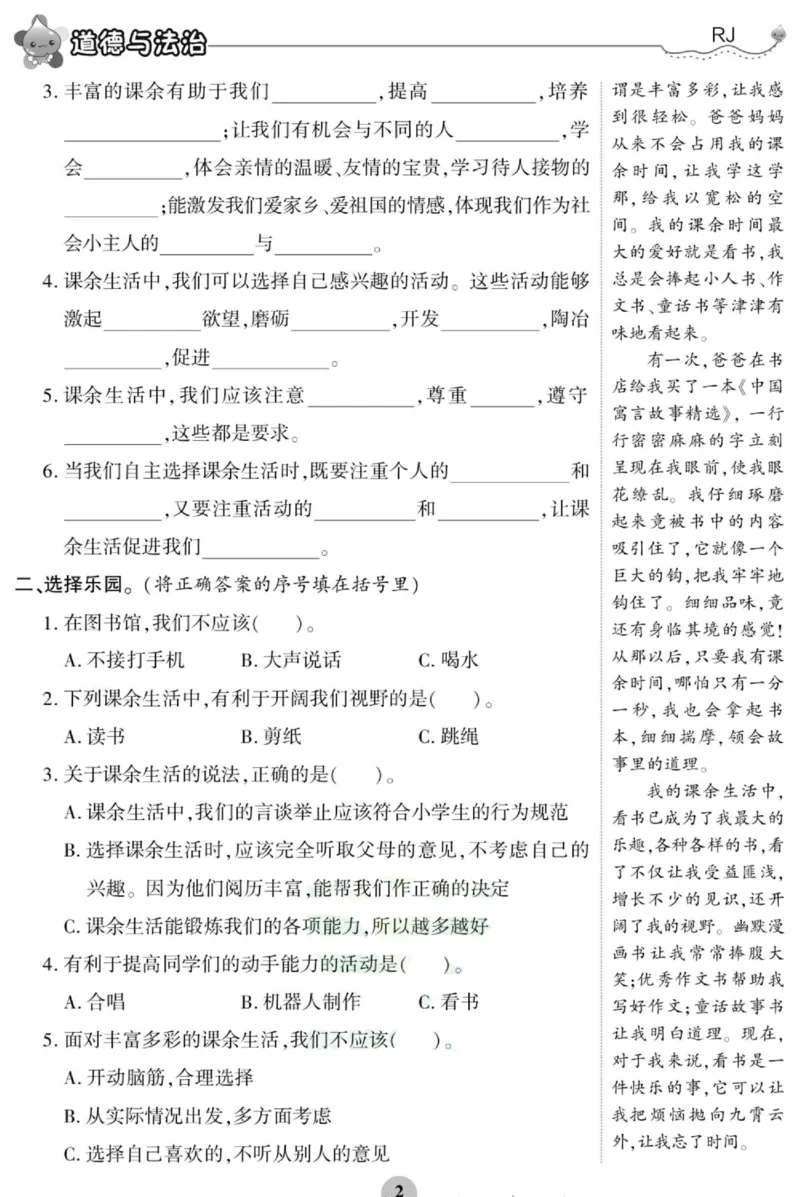智能训练&middot;道德与法治五年级上册部编版_2024年人教版小学数学一二三四五六年级上册下册期中期末试a0747_小学全科《同步练习+精品试卷》打包下载（1-6年级单元月考期中期末试卷）