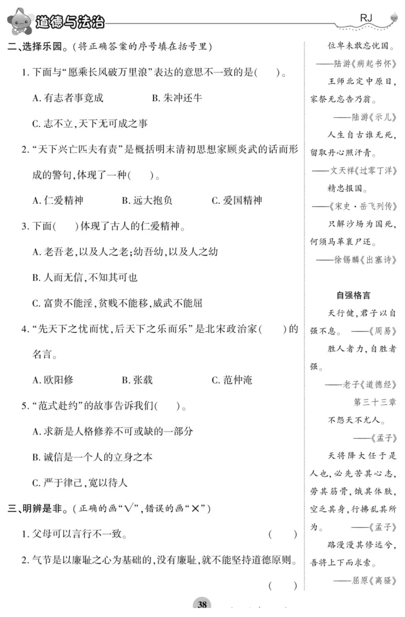 智能训练&middot;道德与法治五年级上册部编版_2024年人教版小学数学一二三四五六年级上册下册期中期末试a0747_小学全科《同步练习+精品试卷》打包下载（1-6年级单元月考期中期末试卷）