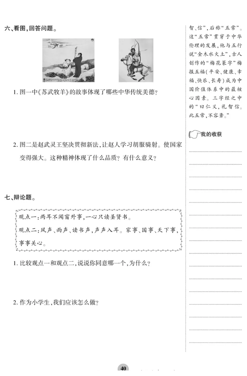 智能训练&middot;道德与法治五年级上册部编版_2024年人教版小学数学一二三四五六年级上册下册期中期末试a0747_小学全科《同步练习+精品试卷》打包下载（1-6年级单元月考期中期末试卷）