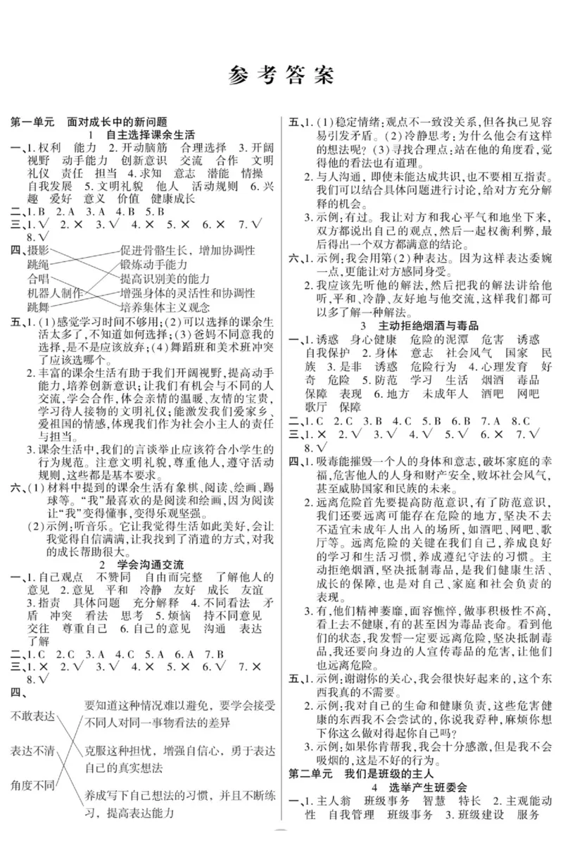 智能训练&middot;道德与法治五年级上册部编版_2024年人教版小学数学一二三四五六年级上册下册期中期末试a0747_小学全科《同步练习+精品试卷》打包下载（1-6年级单元月考期中期末试卷）