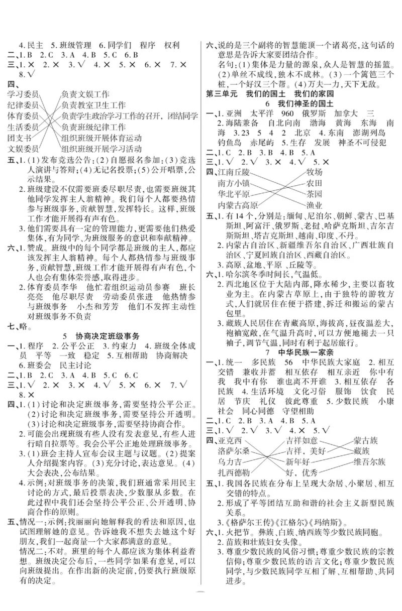 智能训练&middot;道德与法治五年级上册部编版_2024年人教版小学数学一二三四五六年级上册下册期中期末试a0747_小学全科《同步练习+精品试卷》打包下载（1-6年级单元月考期中期末试卷）