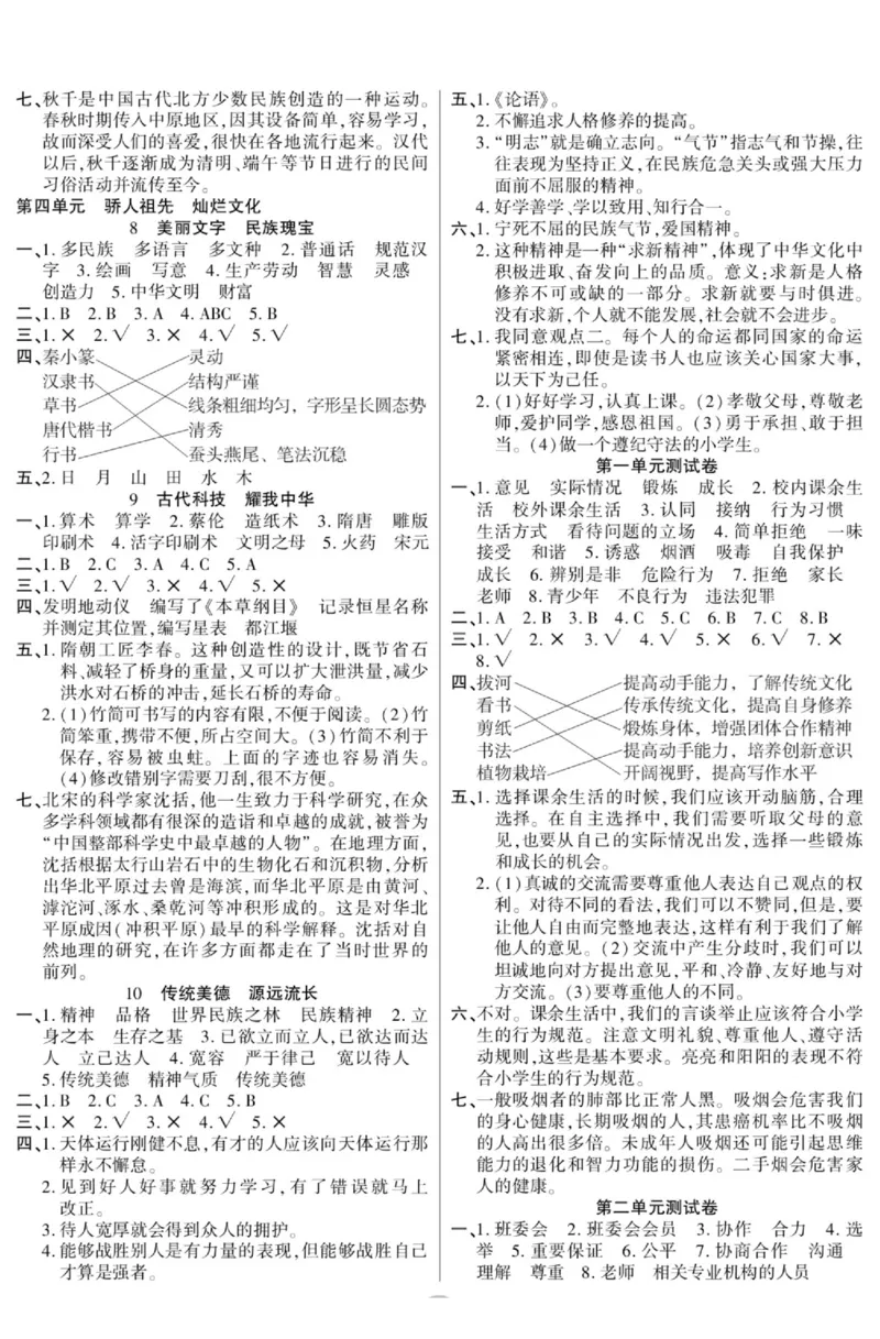 智能训练&middot;道德与法治五年级上册部编版_2024年人教版小学数学一二三四五六年级上册下册期中期末试a0747_小学全科《同步练习+精品试卷》打包下载（1-6年级单元月考期中期末试卷）