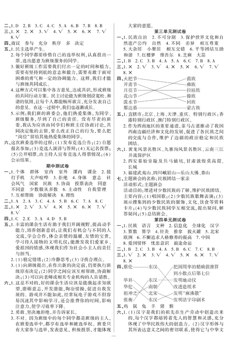 智能训练&middot;道德与法治五年级上册部编版_2024年人教版小学数学一二三四五六年级上册下册期中期末试a0747_小学全科《同步练习+精品试卷》打包下载（1-6年级单元月考期中期末试卷）