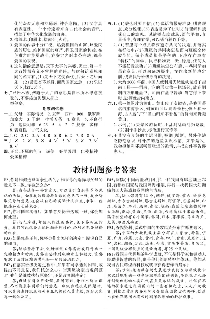 智能训练&middot;道德与法治五年级上册部编版_2024年人教版小学数学一二三四五六年级上册下册期中期末试a0747_小学全科《同步练习+精品试卷》打包下载（1-6年级单元月考期中期末试卷）