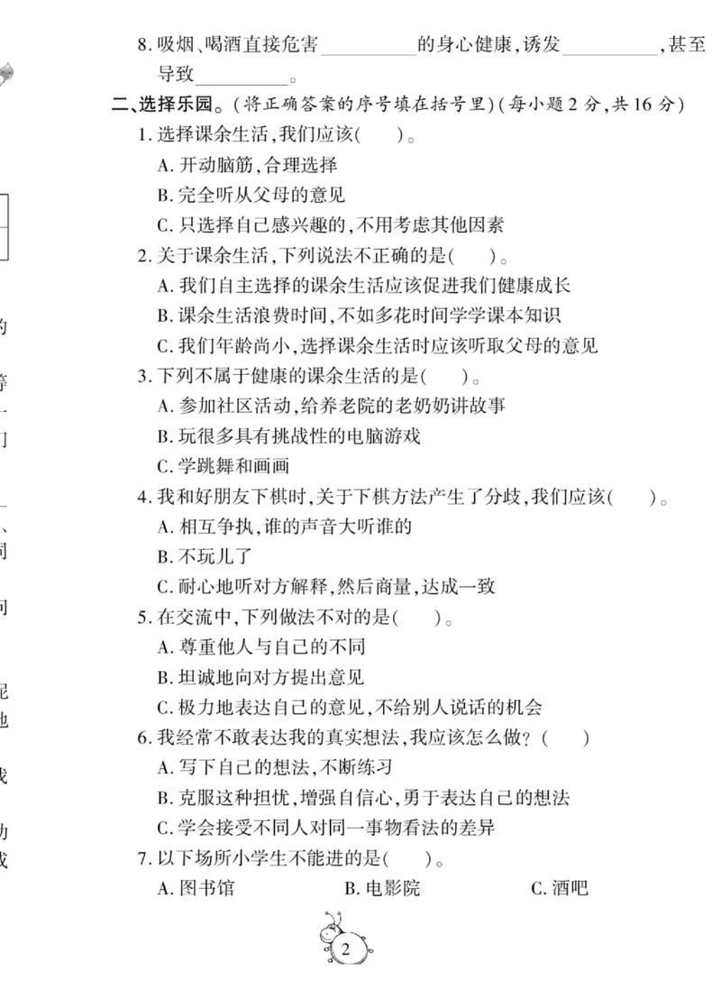 智能训练&middot;道德与法治五年级上册部编版_2024年人教版小学数学一二三四五六年级上册下册期中期末试a0747_小学全科《同步练习+精品试卷》打包下载（1-6年级单元月考期中期末试卷）