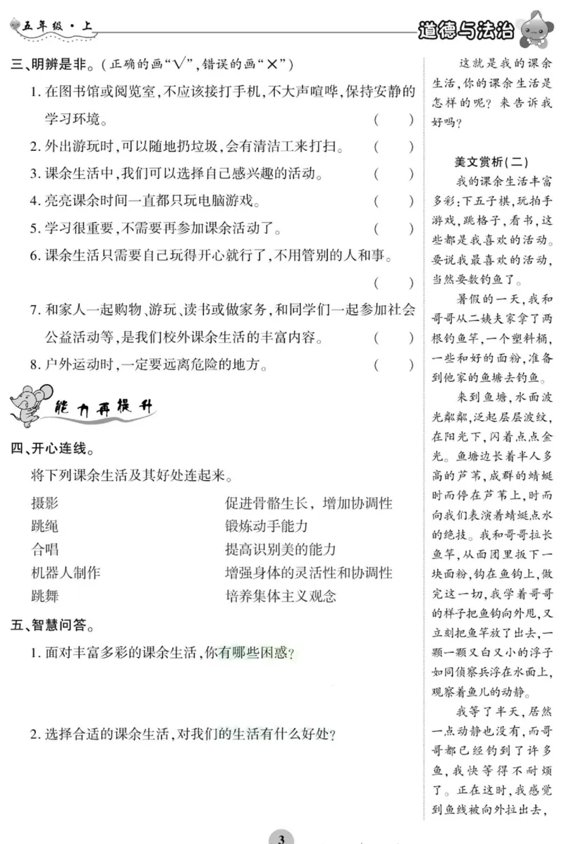 智能训练&middot;道德与法治五年级上册部编版_2024年人教版小学数学一二三四五六年级上册下册期中期末试a0747_小学全科《同步练习+精品试卷》打包下载（1-6年级单元月考期中期末试卷）