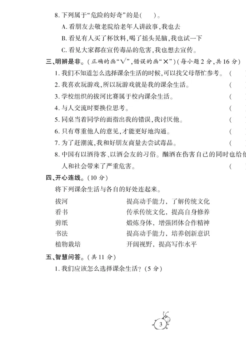智能训练&middot;道德与法治五年级上册部编版_2024年人教版小学数学一二三四五六年级上册下册期中期末试a0747_小学全科《同步练习+精品试卷》打包下载（1-6年级单元月考期中期末试卷）