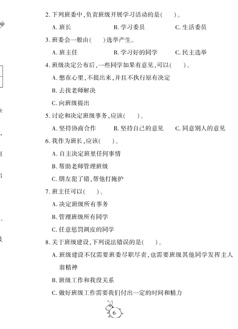 智能训练&middot;道德与法治五年级上册部编版_2024年人教版小学数学一二三四五六年级上册下册期中期末试a0747_小学全科《同步练习+精品试卷》打包下载（1-6年级单元月考期中期末试卷）