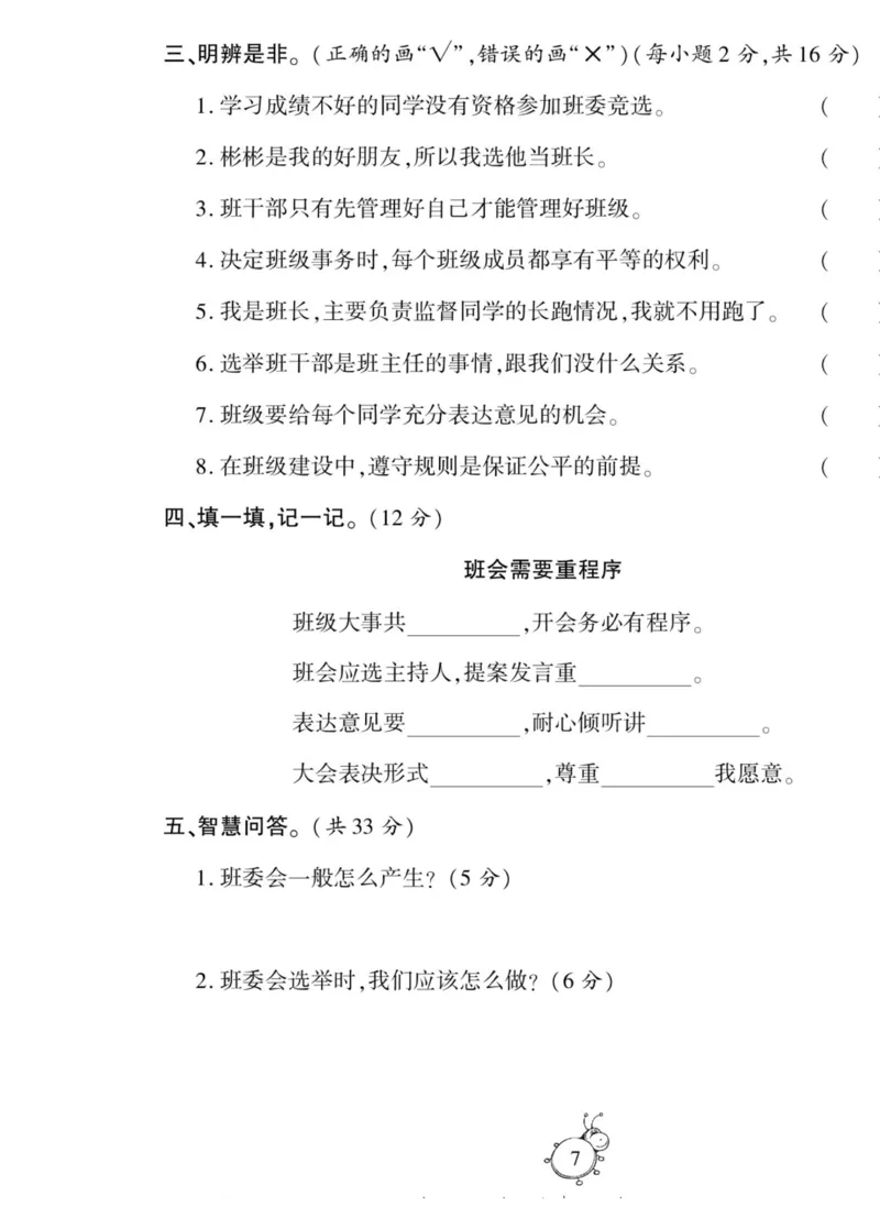 智能训练&middot;道德与法治五年级上册部编版_2024年人教版小学数学一二三四五六年级上册下册期中期末试a0747_小学全科《同步练习+精品试卷》打包下载（1-6年级单元月考期中期末试卷）