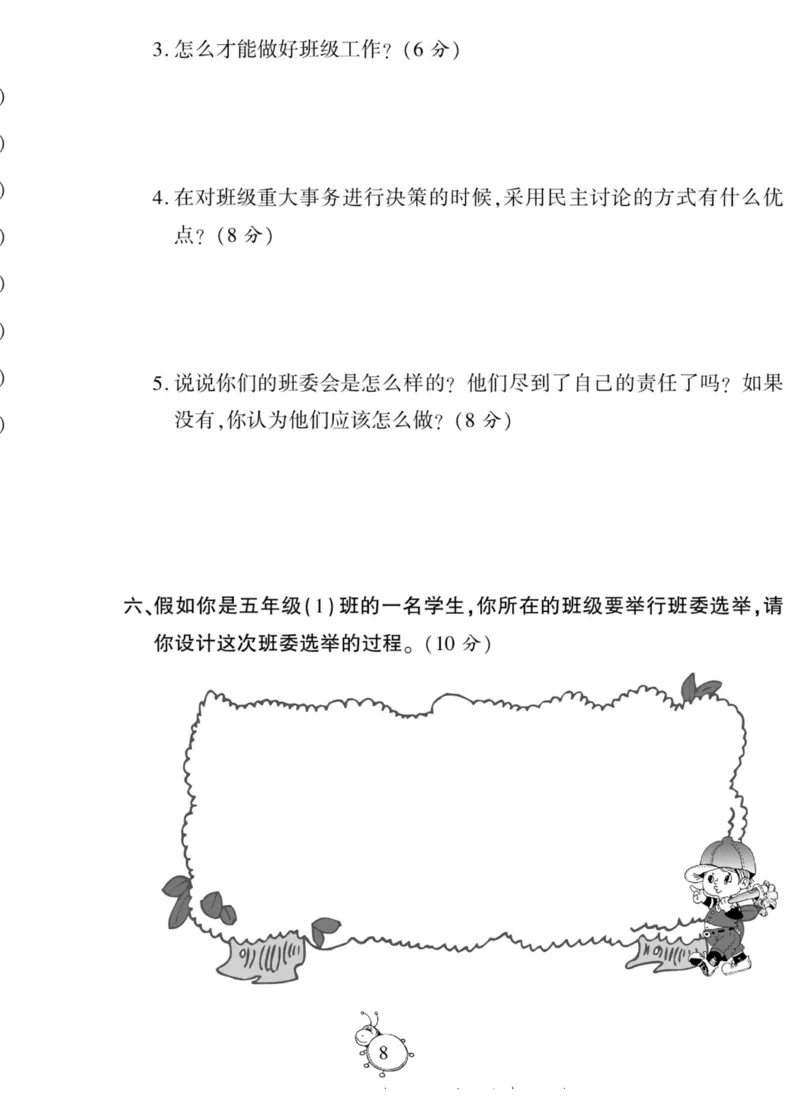 智能训练&middot;道德与法治五年级上册部编版_2024年人教版小学数学一二三四五六年级上册下册期中期末试a0747_小学全科《同步练习+精品试卷》打包下载（1-6年级单元月考期中期末试卷）