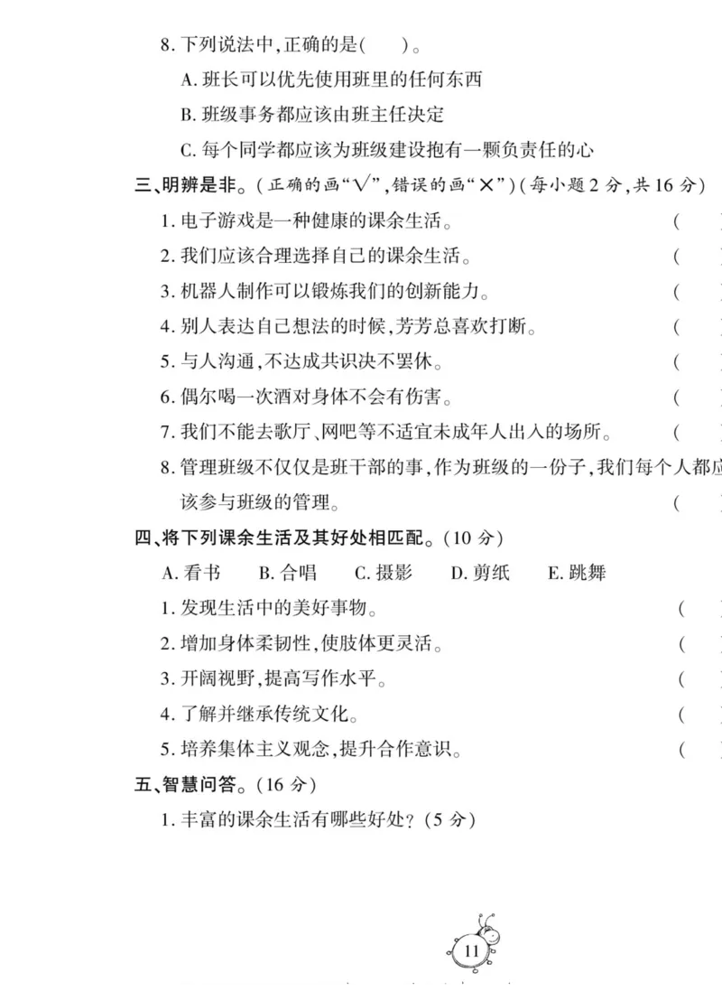 智能训练&middot;道德与法治五年级上册部编版_2024年人教版小学数学一二三四五六年级上册下册期中期末试a0747_小学全科《同步练习+精品试卷》打包下载（1-6年级单元月考期中期末试卷）