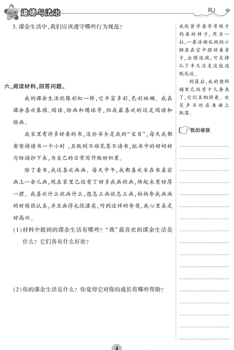 智能训练&middot;道德与法治五年级上册部编版_2024年人教版小学数学一二三四五六年级上册下册期中期末试a0747_小学全科《同步练习+精品试卷》打包下载（1-6年级单元月考期中期末试卷）