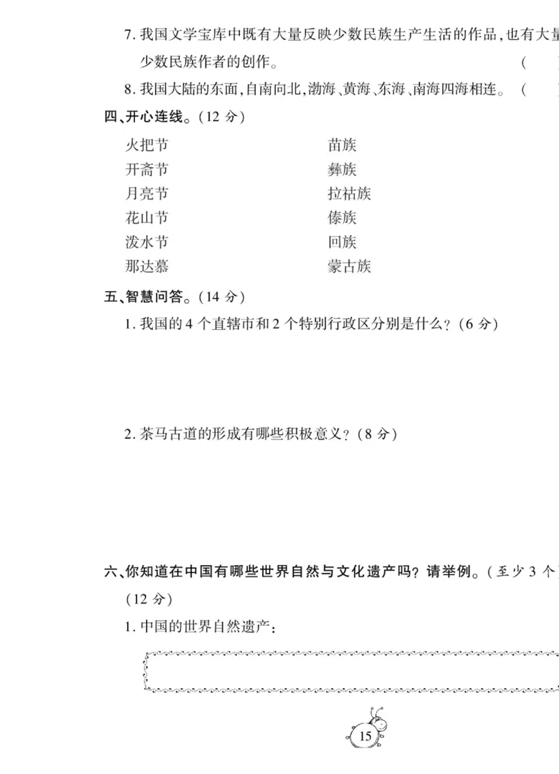 智能训练&middot;道德与法治五年级上册部编版_2024年人教版小学数学一二三四五六年级上册下册期中期末试a0747_小学全科《同步练习+精品试卷》打包下载（1-6年级单元月考期中期末试卷）