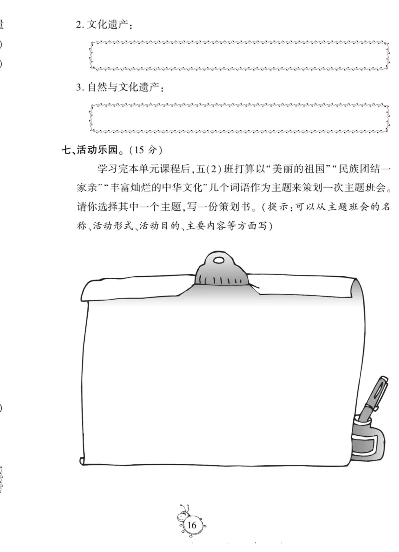 智能训练&middot;道德与法治五年级上册部编版_2024年人教版小学数学一二三四五六年级上册下册期中期末试a0747_小学全科《同步练习+精品试卷》打包下载（1-6年级单元月考期中期末试卷）