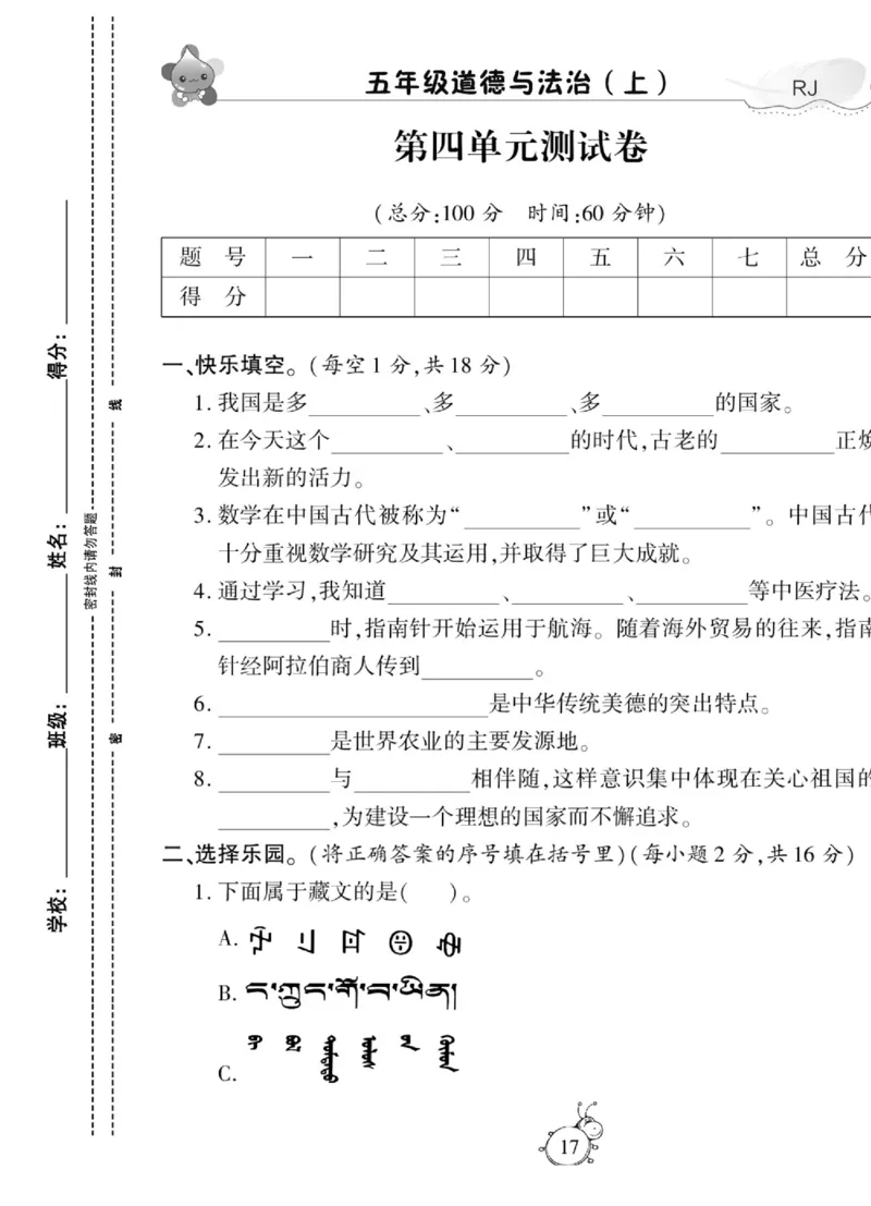 智能训练&middot;道德与法治五年级上册部编版_2024年人教版小学数学一二三四五六年级上册下册期中期末试a0747_小学全科《同步练习+精品试卷》打包下载（1-6年级单元月考期中期末试卷）