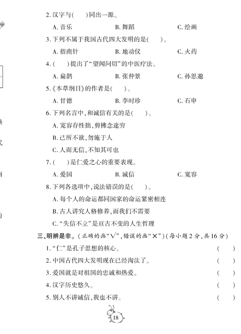 智能训练&middot;道德与法治五年级上册部编版_2024年人教版小学数学一二三四五六年级上册下册期中期末试a0747_小学全科《同步练习+精品试卷》打包下载（1-6年级单元月考期中期末试卷）