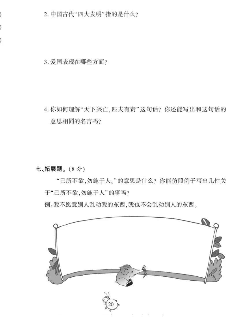 智能训练&middot;道德与法治五年级上册部编版_2024年人教版小学数学一二三四五六年级上册下册期中期末试a0747_小学全科《同步练习+精品试卷》打包下载（1-6年级单元月考期中期末试卷）