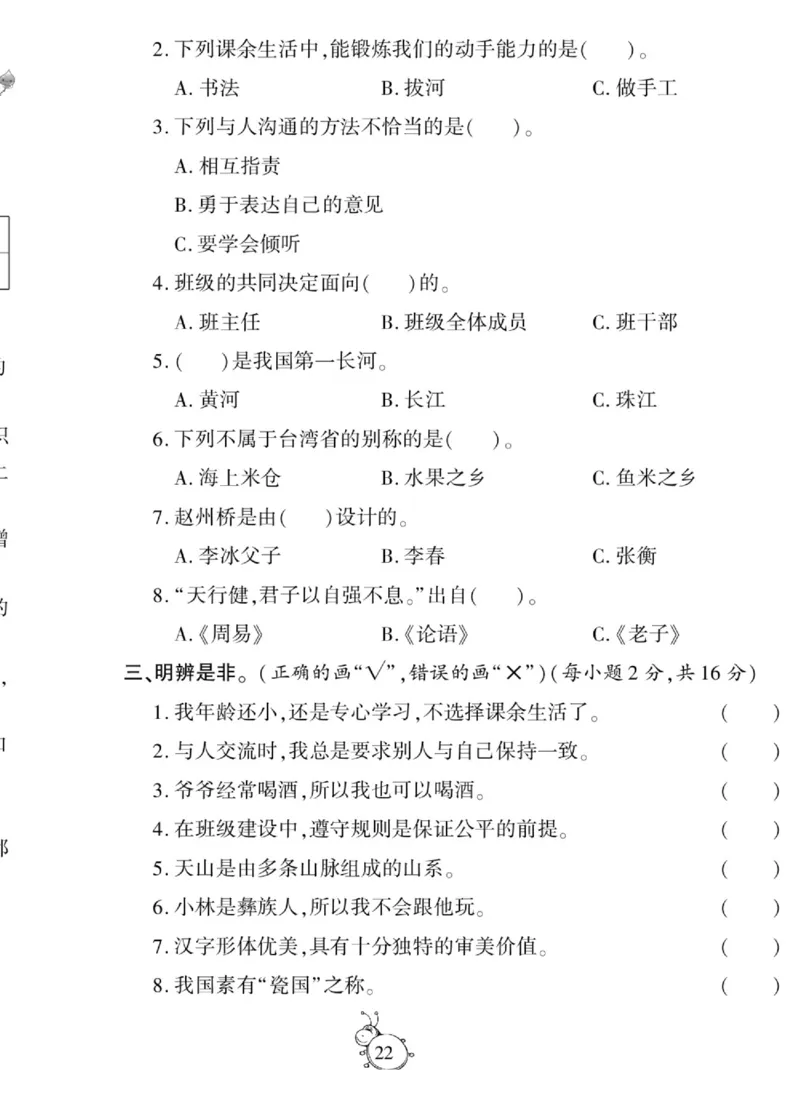 智能训练&middot;道德与法治五年级上册部编版_2024年人教版小学数学一二三四五六年级上册下册期中期末试a0747_小学全科《同步练习+精品试卷》打包下载（1-6年级单元月考期中期末试卷）