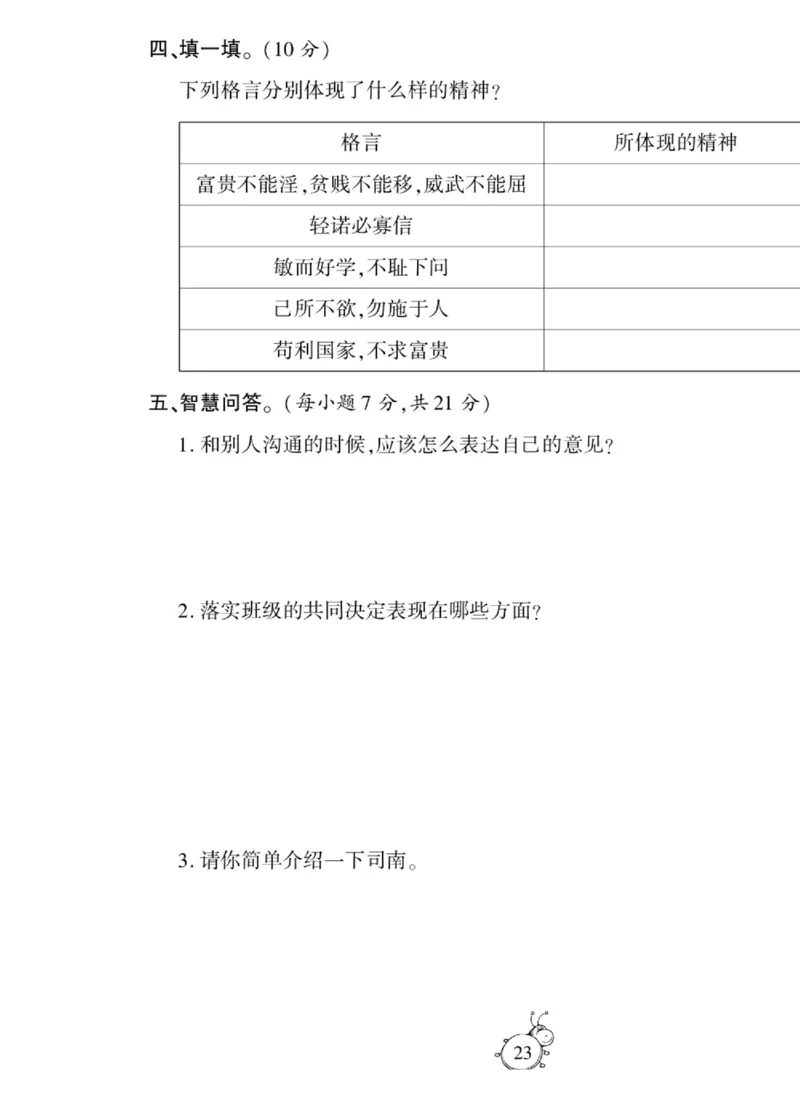 智能训练&middot;道德与法治五年级上册部编版_2024年人教版小学数学一二三四五六年级上册下册期中期末试a0747_小学全科《同步练习+精品试卷》打包下载（1-6年级单元月考期中期末试卷）