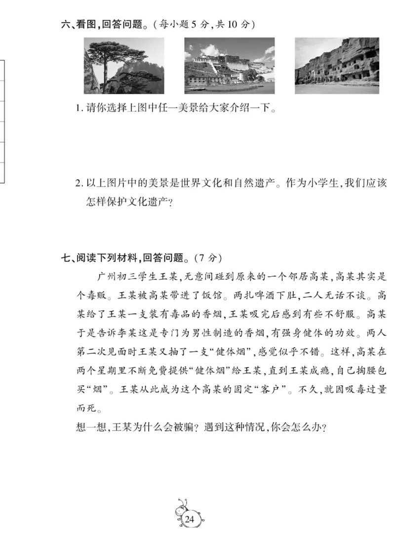 智能训练&middot;道德与法治五年级上册部编版_2024年人教版小学数学一二三四五六年级上册下册期中期末试a0747_小学全科《同步练习+精品试卷》打包下载（1-6年级单元月考期中期末试卷）