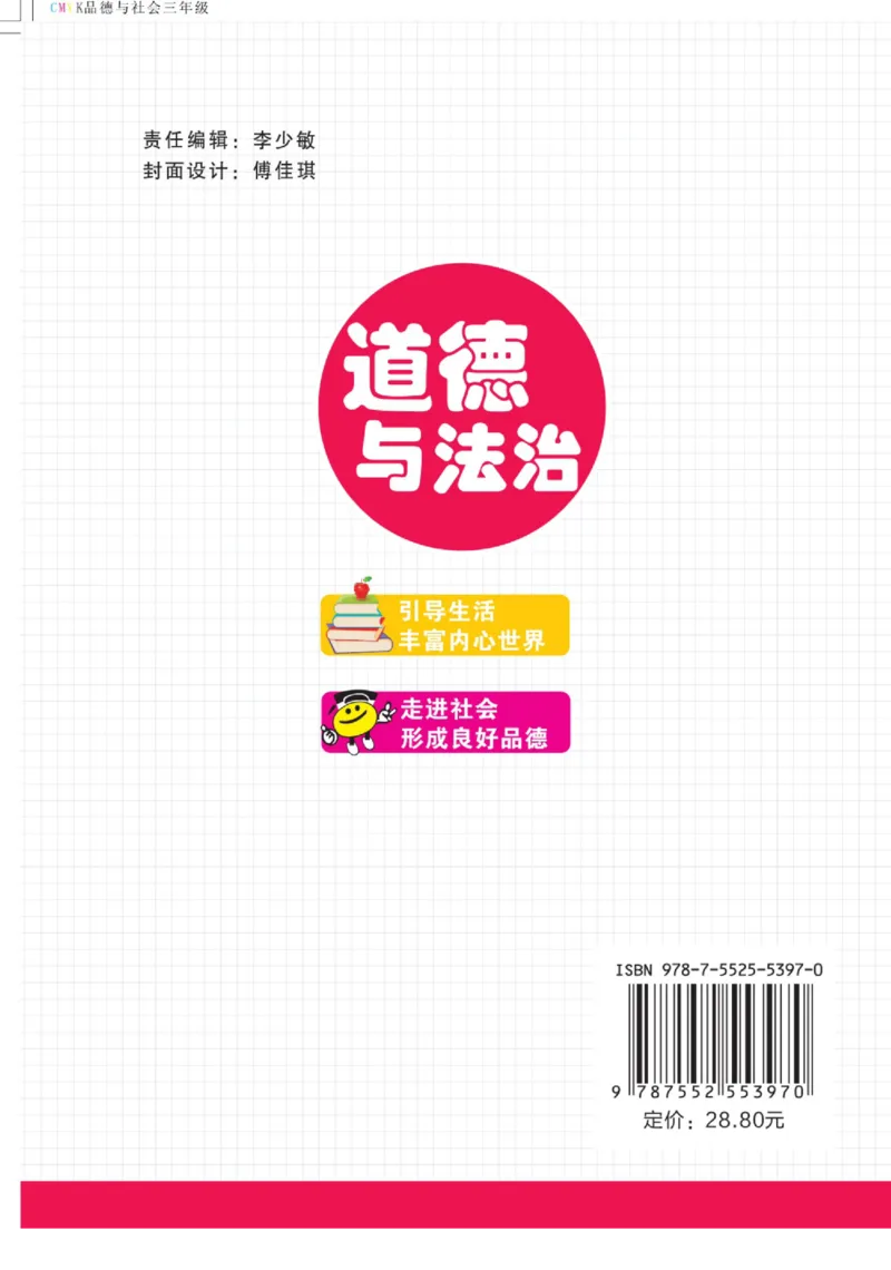 智能训练&middot;道德与法治五年级上册部编版_2024年人教版小学数学一二三四五六年级上册下册期中期末试a0747_小学全科《同步练习+精品试卷》打包下载（1-6年级单元月考期中期末试卷）