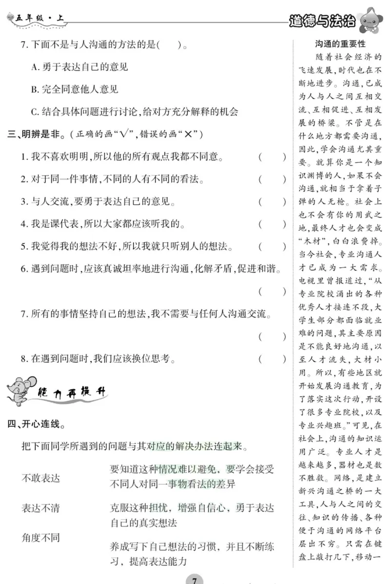 智能训练&middot;道德与法治五年级上册部编版_2024年人教版小学数学一二三四五六年级上册下册期中期末试a0747_小学全科《同步练习+精品试卷》打包下载（1-6年级单元月考期中期末试卷）