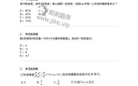 605011-典型例题-174028_军队文职(1)_01.军队文职真题-专业课_（全）版本一（历年真题+章节练习+模拟题）_数学1(军队文职)_章节练习_纯题目