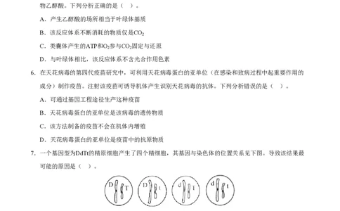 2020年高考生物试卷（天津）（空白卷）_生物历年高考真题_新&middot;PDF版2008-2025&middot;高考生物真题_生物（按省份分类）2008-2025_2008-2024&middot;（天津）生物高考真题