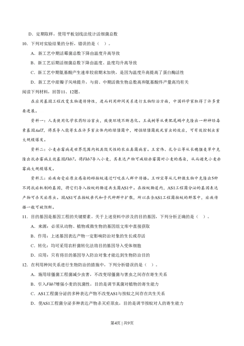 2020年高考生物试卷（天津）（空白卷）_生物历年高考真题_新&middot;PDF版2008-2025&middot;高考生物真题_生物（按省份分类）2008-2025_2008-2024&middot;（天津）生物高考真题