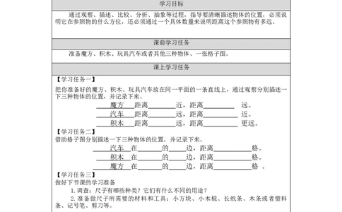 1106二年级科学(湘科版)它有多远-3学习任务单_二年级上下册资料_小学二年级学习资料-25年更新版_2-09、小学二年级科学上册_湘科版_学习任务单
