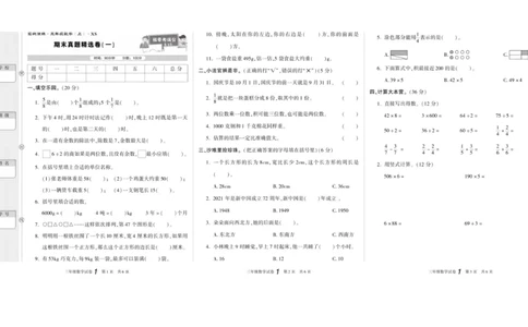 期末真题试卷精选西师大版数学3年级上册_2024年人教版小学数学一二三四五六年级上册下册期中期末试a0747_小学全科《同步练习+精品试卷》打包下载（1-6年级单元月考期中期末试卷）