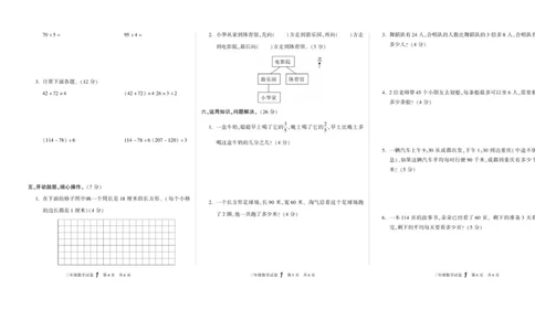 期末真题试卷精选西师大版数学3年级上册_2024年人教版小学数学一二三四五六年级上册下册期中期末试a0747_小学全科《同步练习+精品试卷》打包下载（1-6年级单元月考期中期末试卷）