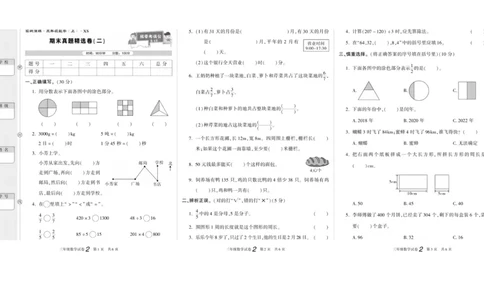 期末真题试卷精选西师大版数学3年级上册_2024年人教版小学数学一二三四五六年级上册下册期中期末试a0747_小学全科《同步练习+精品试卷》打包下载（1-6年级单元月考期中期末试卷）