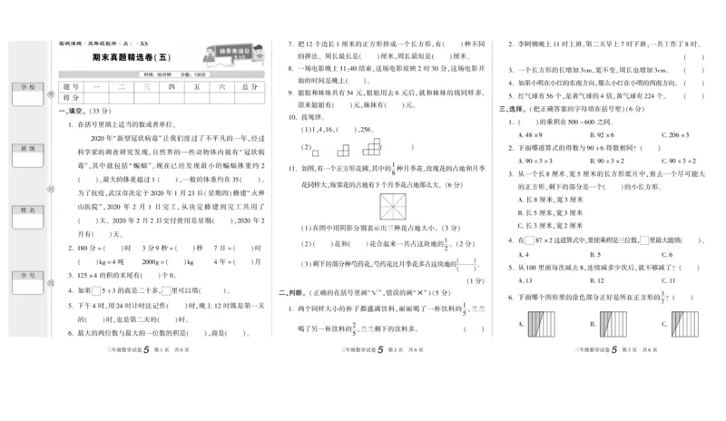 期末真题试卷精选西师大版数学3年级上册_2024年人教版小学数学一二三四五六年级上册下册期中期末试a0747_小学全科《同步练习+精品试卷》打包下载（1-6年级单元月考期中期末试卷）