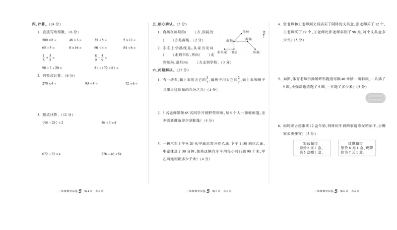期末真题试卷精选西师大版数学3年级上册_2024年人教版小学数学一二三四五六年级上册下册期中期末试a0747_小学全科《同步练习+精品试卷》打包下载（1-6年级单元月考期中期末试卷）