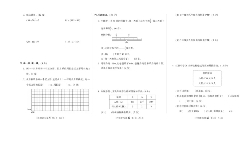期末真题试卷精选西师大版数学3年级上册_2024年人教版小学数学一二三四五六年级上册下册期中期末试a0747_小学全科《同步练习+精品试卷》打包下载（1-6年级单元月考期中期末试卷）