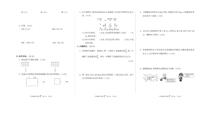 期末真题试卷精选西师大版数学3年级上册_2024年人教版小学数学一二三四五六年级上册下册期中期末试a0747_小学全科《同步练习+精品试卷》打包下载（1-6年级单元月考期中期末试卷）