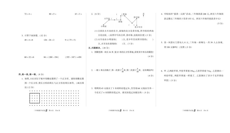 期末真题试卷精选西师大版数学3年级上册_2024年人教版小学数学一二三四五六年级上册下册期中期末试a0747_小学全科《同步练习+精品试卷》打包下载（1-6年级单元月考期中期末试卷）
