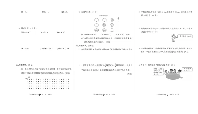 期末真题试卷精选西师大版数学3年级上册_2024年人教版小学数学一二三四五六年级上册下册期中期末试a0747_小学全科《同步练习+精品试卷》打包下载（1-6年级单元月考期中期末试卷）