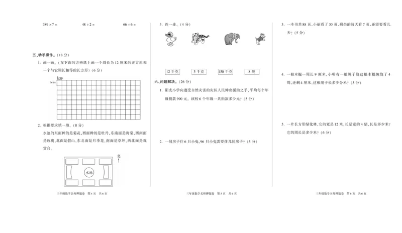 期末真题试卷精选西师大版数学3年级上册_2024年人教版小学数学一二三四五六年级上册下册期中期末试a0747_小学全科《同步练习+精品试卷》打包下载（1-6年级单元月考期中期末试卷）