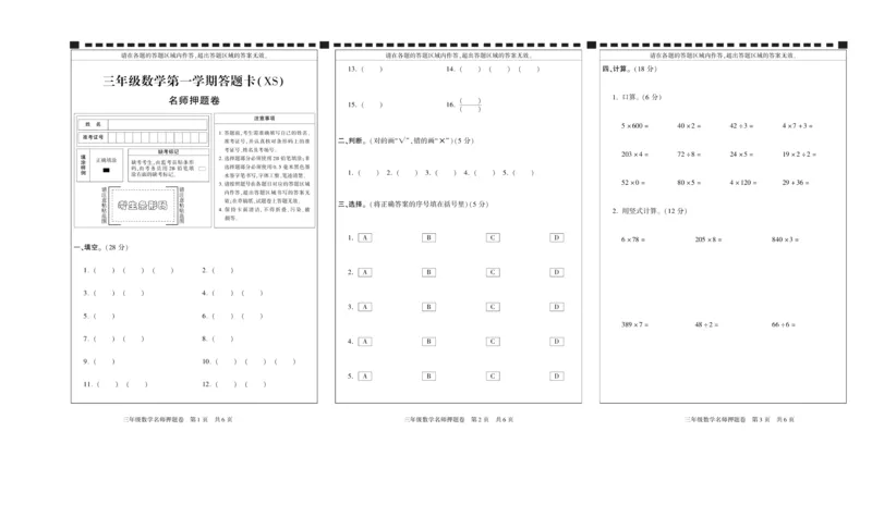期末真题试卷精选西师大版数学3年级上册_2024年人教版小学数学一二三四五六年级上册下册期中期末试a0747_小学全科《同步练习+精品试卷》打包下载（1-6年级单元月考期中期末试卷）