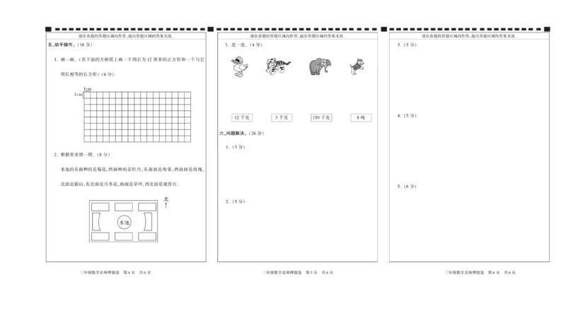 期末真题试卷精选西师大版数学3年级上册_2024年人教版小学数学一二三四五六年级上册下册期中期末试a0747_小学全科《同步练习+精品试卷》打包下载（1-6年级单元月考期中期末试卷）