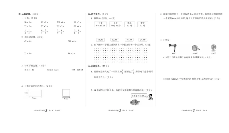 期末真题试卷精选西师大版数学3年级上册_2024年人教版小学数学一二三四五六年级上册下册期中期末试a0747_小学全科《同步练习+精品试卷》打包下载（1-6年级单元月考期中期末试卷）