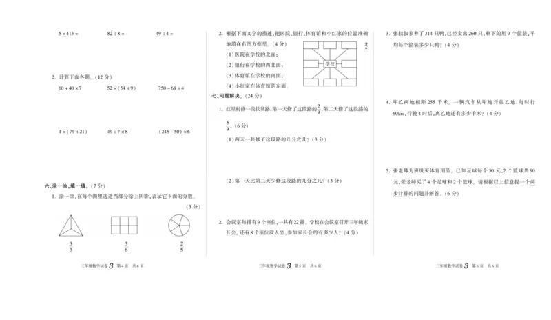期末真题试卷精选西师大版数学3年级上册_2024年人教版小学数学一二三四五六年级上册下册期中期末试a0747_小学全科《同步练习+精品试卷》打包下载（1-6年级单元月考期中期末试卷）