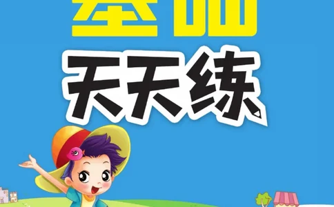 全优期末真题卷青岛版六三制数学5年级上册基础天天练_2024年人教版小学数学一二三四五六年级上册下册期中期末试a0747_期末总复习_《全优期末真题卷》