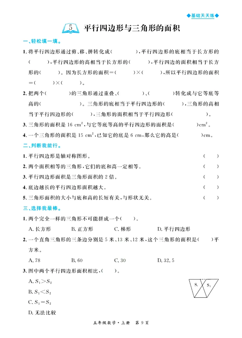 全优期末真题卷青岛版六三制数学5年级上册基础天天练_2024年人教版小学数学一二三四五六年级上册下册期中期末试a0747_期末总复习_《全优期末真题卷》