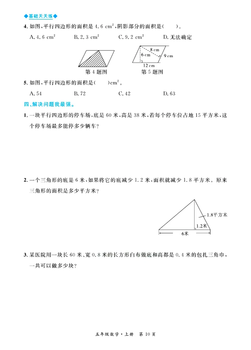 全优期末真题卷青岛版六三制数学5年级上册基础天天练_2024年人教版小学数学一二三四五六年级上册下册期中期末试a0747_期末总复习_《全优期末真题卷》