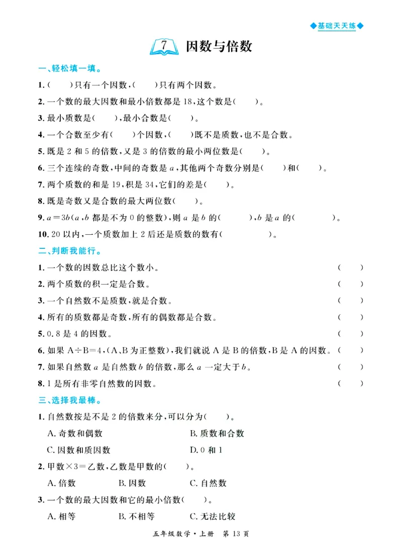 全优期末真题卷青岛版六三制数学5年级上册基础天天练_2024年人教版小学数学一二三四五六年级上册下册期中期末试a0747_期末总复习_《全优期末真题卷》